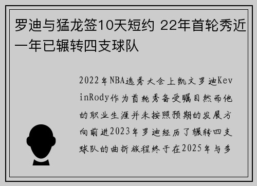 罗迪与猛龙签10天短约 22年首轮秀近一年已辗转四支球队