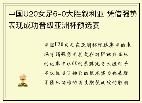 中国U20女足6-0大胜叙利亚 凭借强势表现成功晋级亚洲杯预选赛
