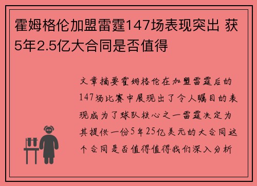 霍姆格伦加盟雷霆147场表现突出 获5年2.5亿大合同是否值得