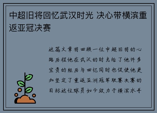 中超旧将回忆武汉时光 决心带横滨重返亚冠决赛