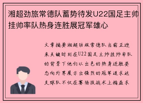 湘超劲旅常德队蓄势待发U22国足主帅挂帅率队热身连胜展冠军雄心